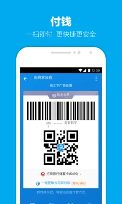 Alipay android App screenshot 0